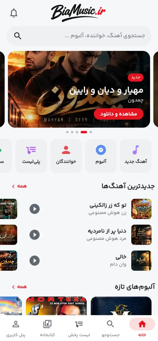 صفحه‌ی اصلی اپ بیاموزیک