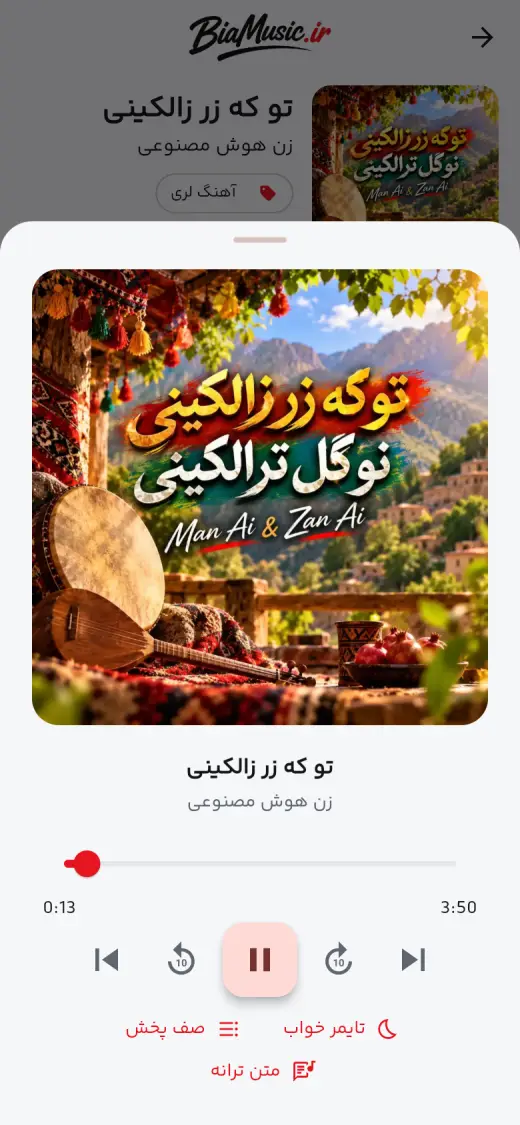 پخش‌کننده‌ی اپ بیاموزیک