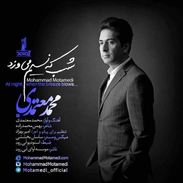 دانلود آهنگ محمد معتمدی به نام شب که نسیم می وزد