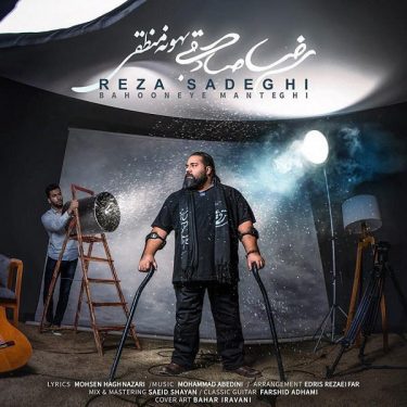 دانلود آهنگ رضا صادقی به نام بهونه منطقی دانلود آهنگ رضا صادقی به نام بهونه منطقی