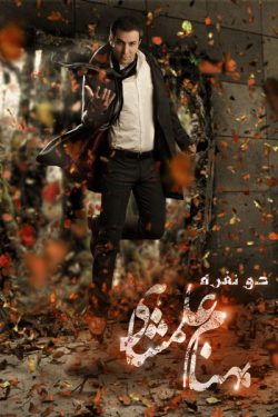 دانلود آلبوم بهنام علمشاهی به نام دو نفره