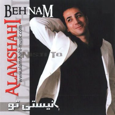 دانلود آلبوم بهنام علمشاهی به نام نیستی تو