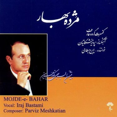دانلود آلبوم ایرج بسطامی به نام مژده بهار