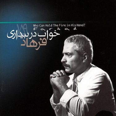 دانلود آلبوم فرهاد  به نام خواب در بیداری