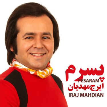 دانلود آلبوم ایرج مهدیان به نام پسرم