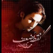 دانلود آلبوم مهدی احمدوند  به نام  نقطه ضعف
