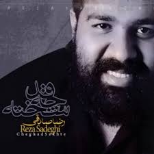 دانلود آلبوم رضا صادقی به نام چقدر سخته
