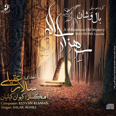 دانلود آلبوم سالار عقیلی به نام سر هزار ساله