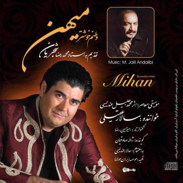 دانلود آلبوم سالار عقیلی به نام میهن