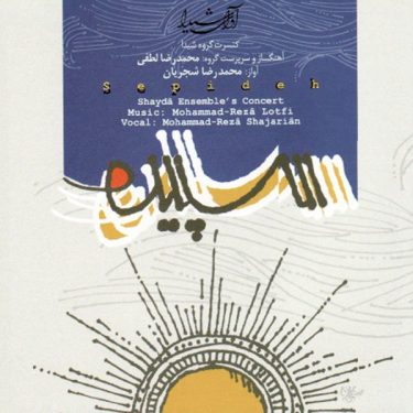 دانلود آلبوم محمدرضا شجریان سپیده