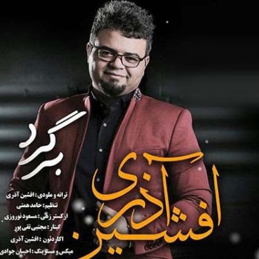 دانلود آهنگ افشین آذری به نام برگرد