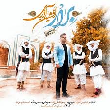 دانلود آهنگ افشین آذری به نام برار برار