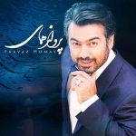 بیوگرافی کامل پرواز همای خواننده ایرانی
