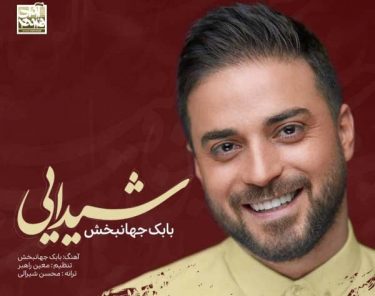 شیدایی