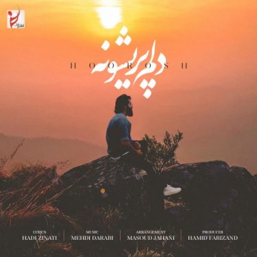 دانلود آهنگ هوروش بند به نام دلم پریشونه
