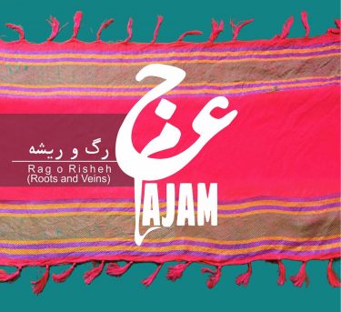 دانلود آلبوم عجم به نام رگ و ریشه