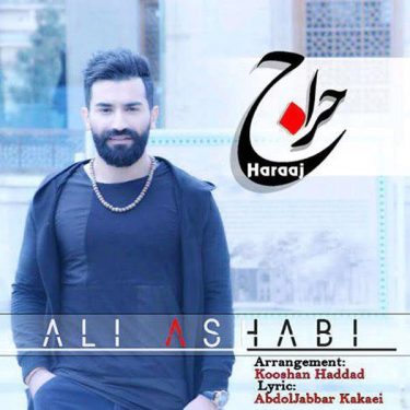 دانلود آهنگ علی اصحابی به نام حراج