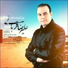 دانلود آهنگ علیرضا قربانی به نام یارتو هستم