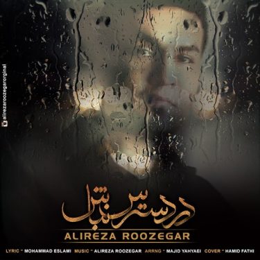 دانلود آهنگ علیرضا روزگار به نام در دسترس نباش