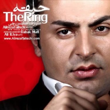 دانلود آهنگ عليرضا طليسچی به نام حلقه