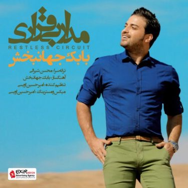 دانلود آهنگ بابک جهانبخش به نام مدار بی قراری