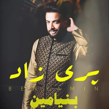 دانلود آهنگ بنیامین بهادری به نام پری زاد