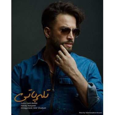 دانلود آهنگ بنیامین بهادری به نام تله پاتی
