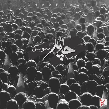 دانلود آهنگ چارتار به نام بنویس