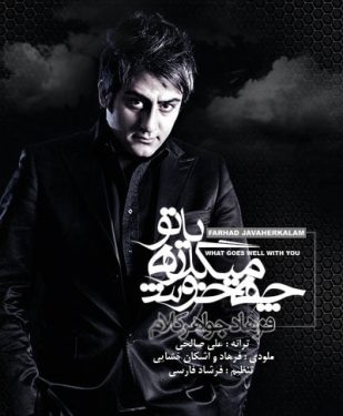 دانلود آهنگ فرهاد جواهر كلام به نام چه خوش ميگذره با تو