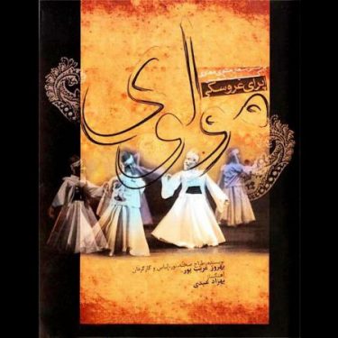 دانلود آلبوم  محمد معتمدی و همایون شجریان  به نام اپرای مولوی