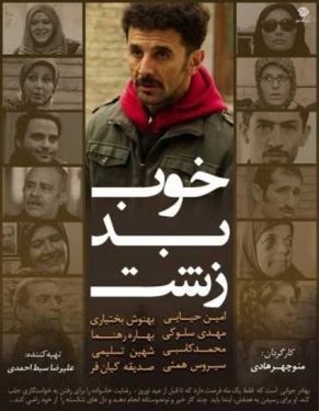 دانلود آهنگ مجید اخشابی به نام خوب بد زشت