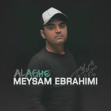 دانلود آهنگ میثم ابرهیمی به نام علاقه