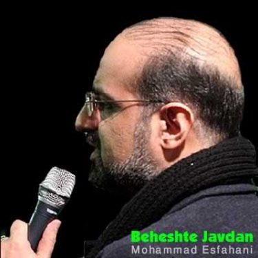 دانلود آهنگ محمد اصفهانی به نام بهشت جاودان