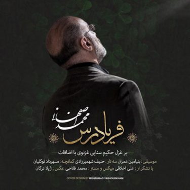 دانلود آهنگ محمد اصفهانی به نام فریاد رس