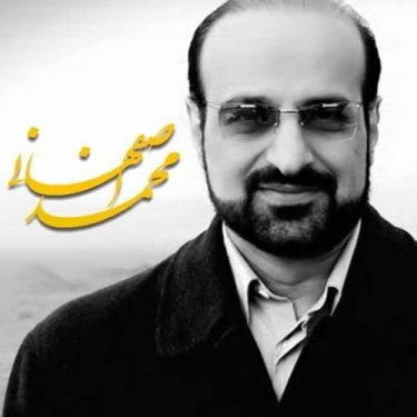 دانلود آهنگ محمد اصفهانی به نام غم غفلت