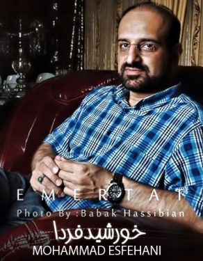 دانلود آهنگ محمد اصفهانی به نام خورشید فردا