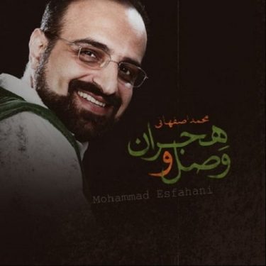 دانلود آهنگ محمد اصفهانی به نام وصل و هجران