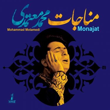 دانلود آلبوم محمد معتمدی به نام مناجات