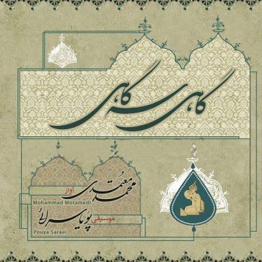 دانلود آلبوم محمد معتمدی به نام گاهی سه گاهی