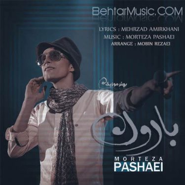دانلود آهنگ مرتضی پاشایی به نام بارون
