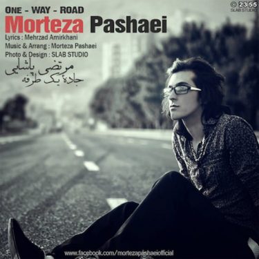 دانلود آهنگ مرتضی پاشایی به نام جاده ی یک طرفه
