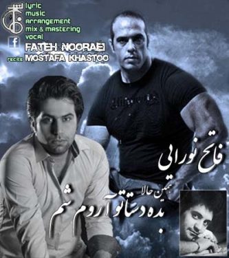 دانلود آهنگ فاتح نورایی به نام همین حالا بده دستاتو آروم شم