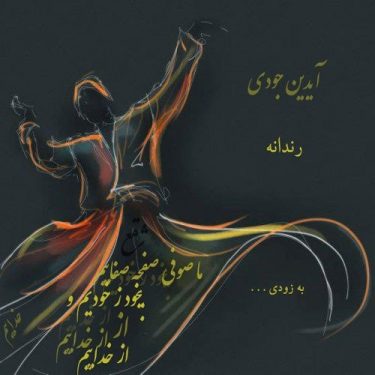 دانلود آهنگ آیدین جودی و محمد تیام به نام رندانه