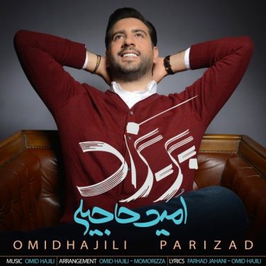 دانلود آهنگ امید حاجیلی به نام پریزاد