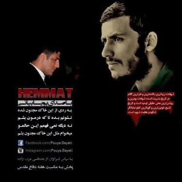 دانلود آهنگ پویا بیاتی به نام همت