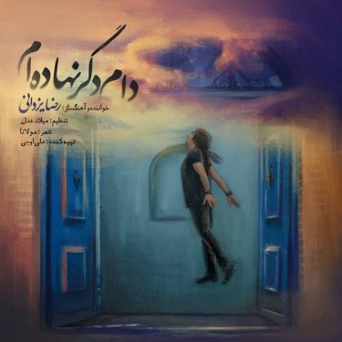 دانلود آهنگ رضا یزدانی به نام دام دگر نهاده ام