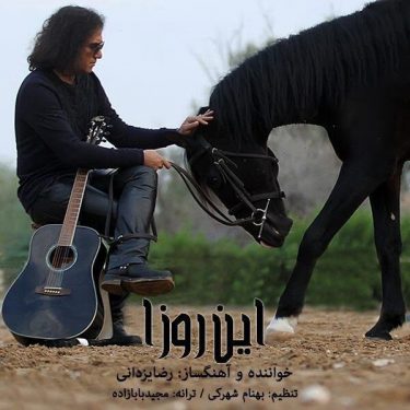 دانلود آهنگ رضا یزدانی به نام این روزا