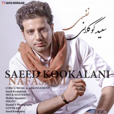 دانلود آهنگ سعید کوکلانی به نام نفسمی