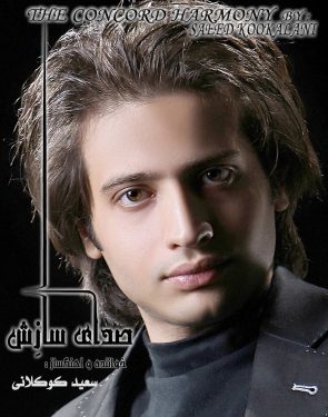 دانلود آلبوم سعید کوکلانی به نام صدای سازش