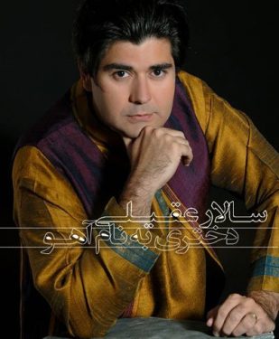 دانلود آهنگ سالار عقیلی به نام دختری به نام آهو